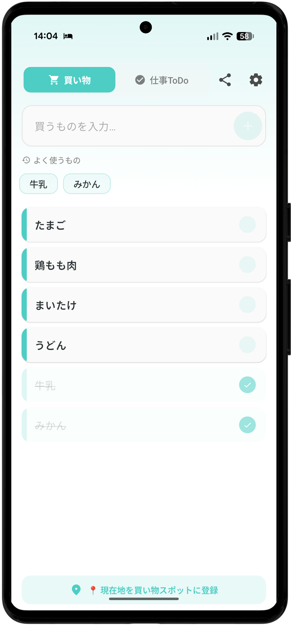 買い物リスト画面