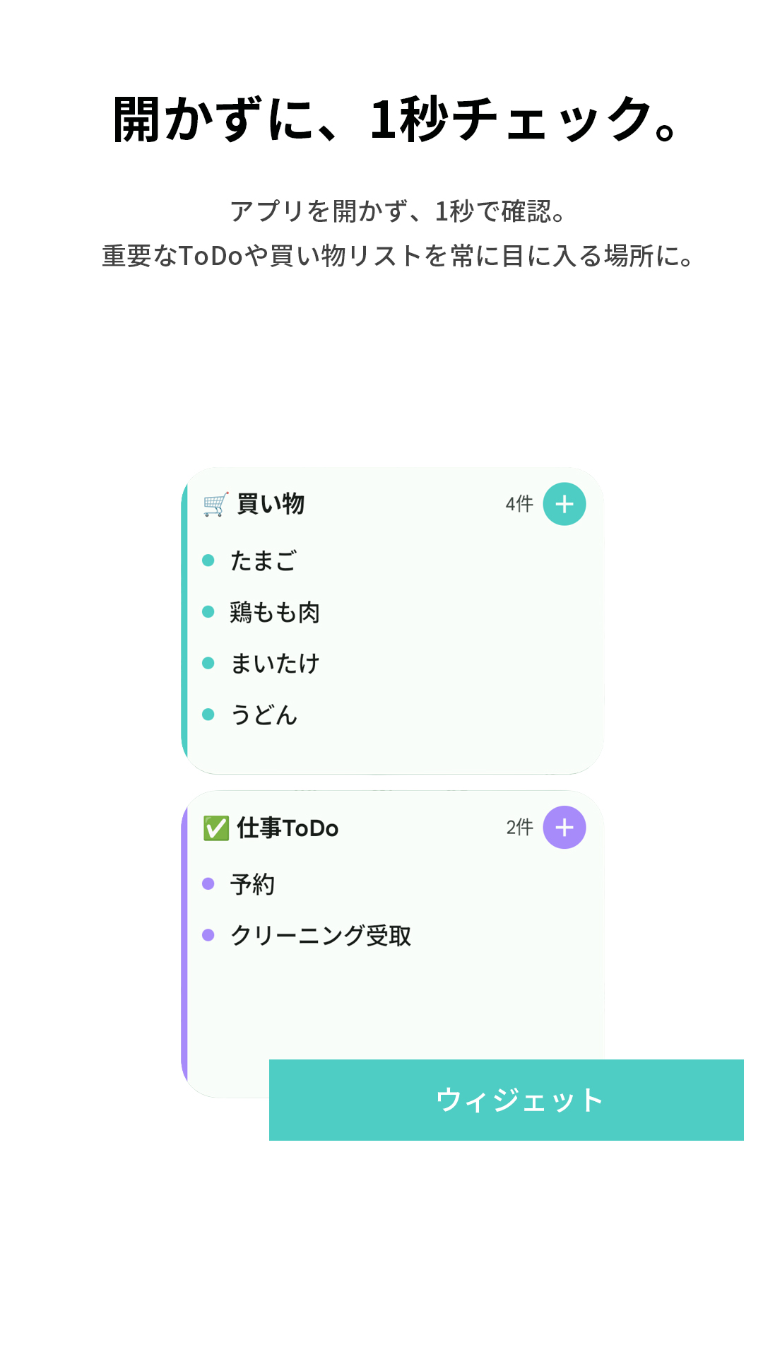 ウィジェット画面